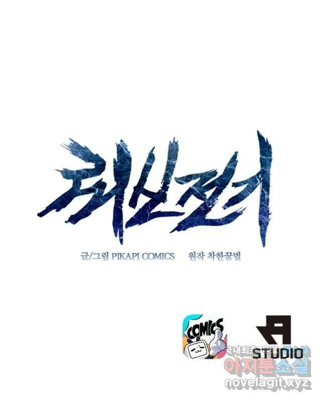 뢰신전기 88화 30
