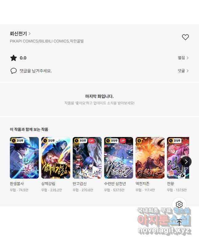 뢰신전기 88화 31
