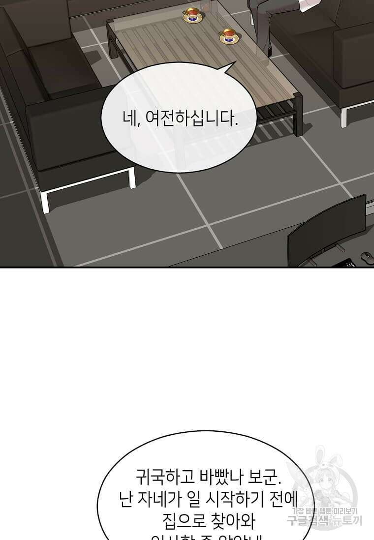 집착의 이유 11화 2