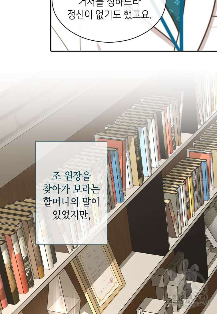 집착의 이유 11화 5