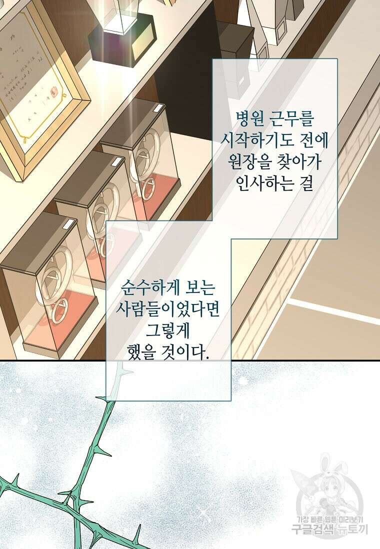 집착의 이유 11화 6