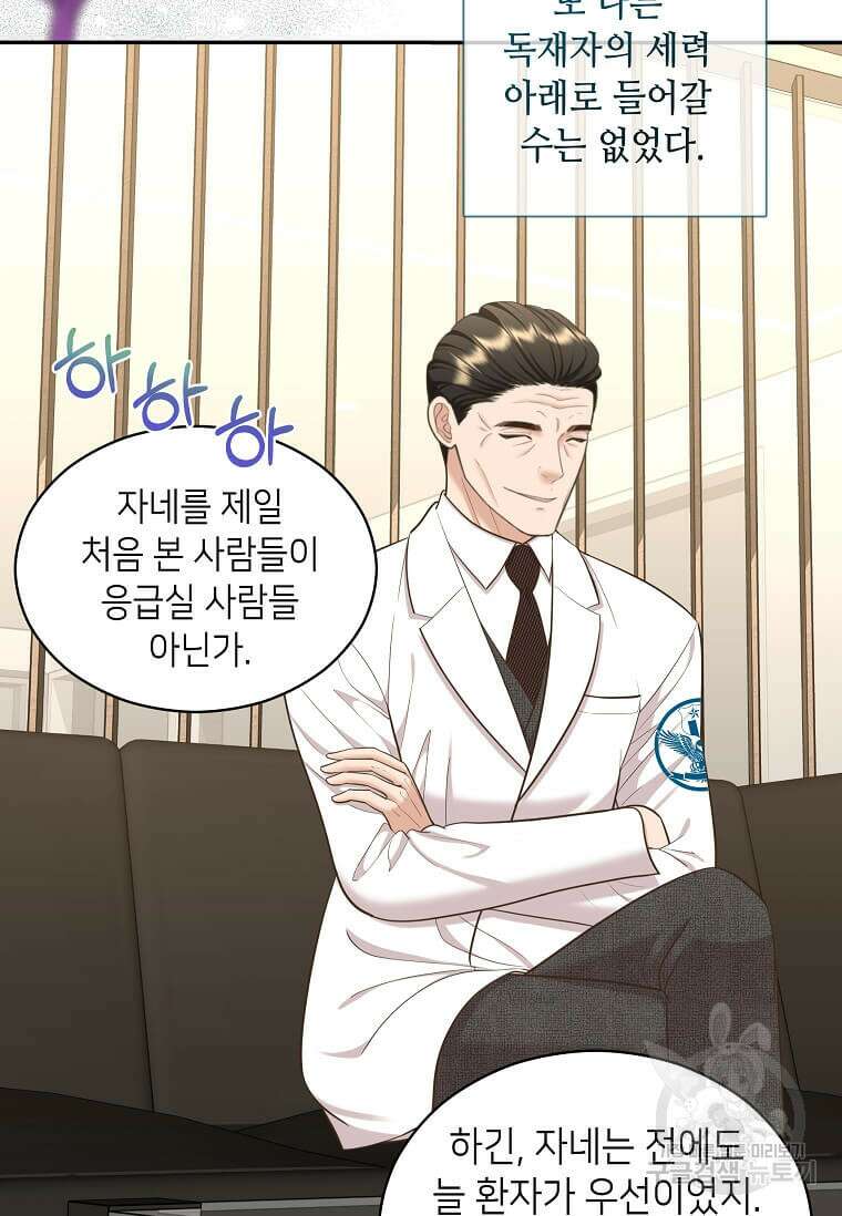 집착의 이유 11화 8