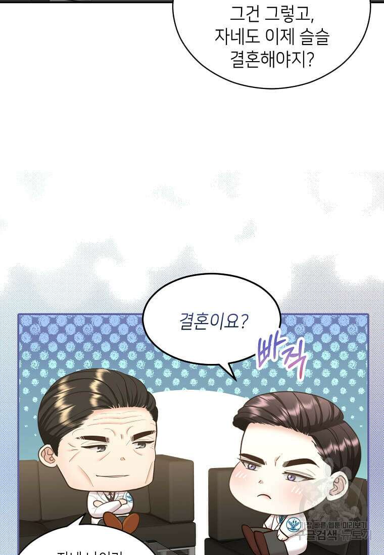 집착의 이유 11화 9