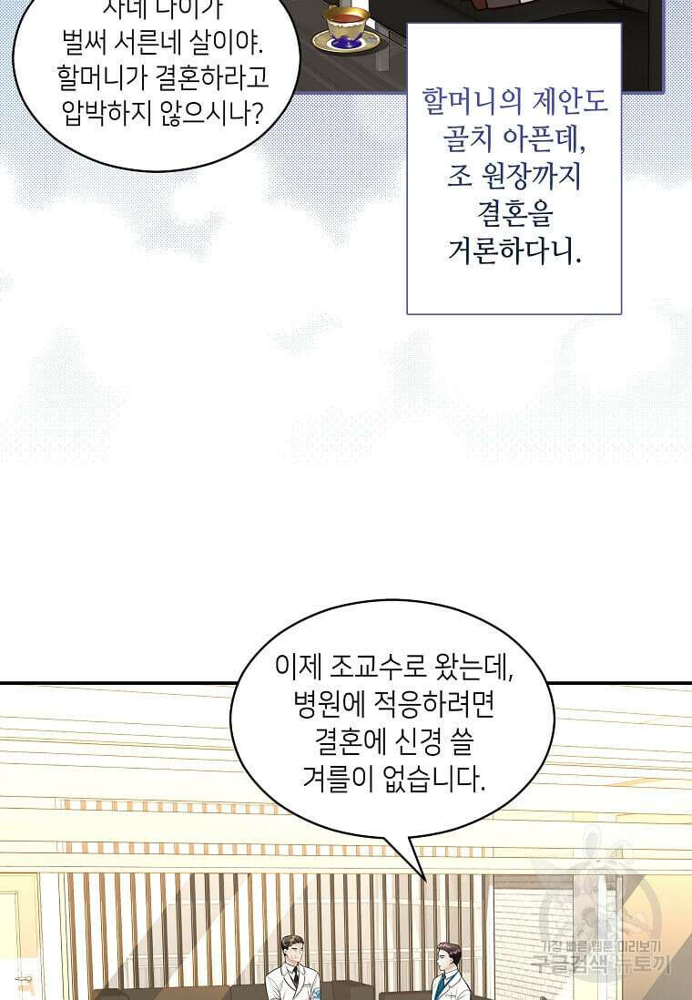 집착의 이유 11화 10