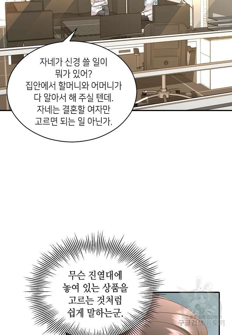 집착의 이유 11화 11
