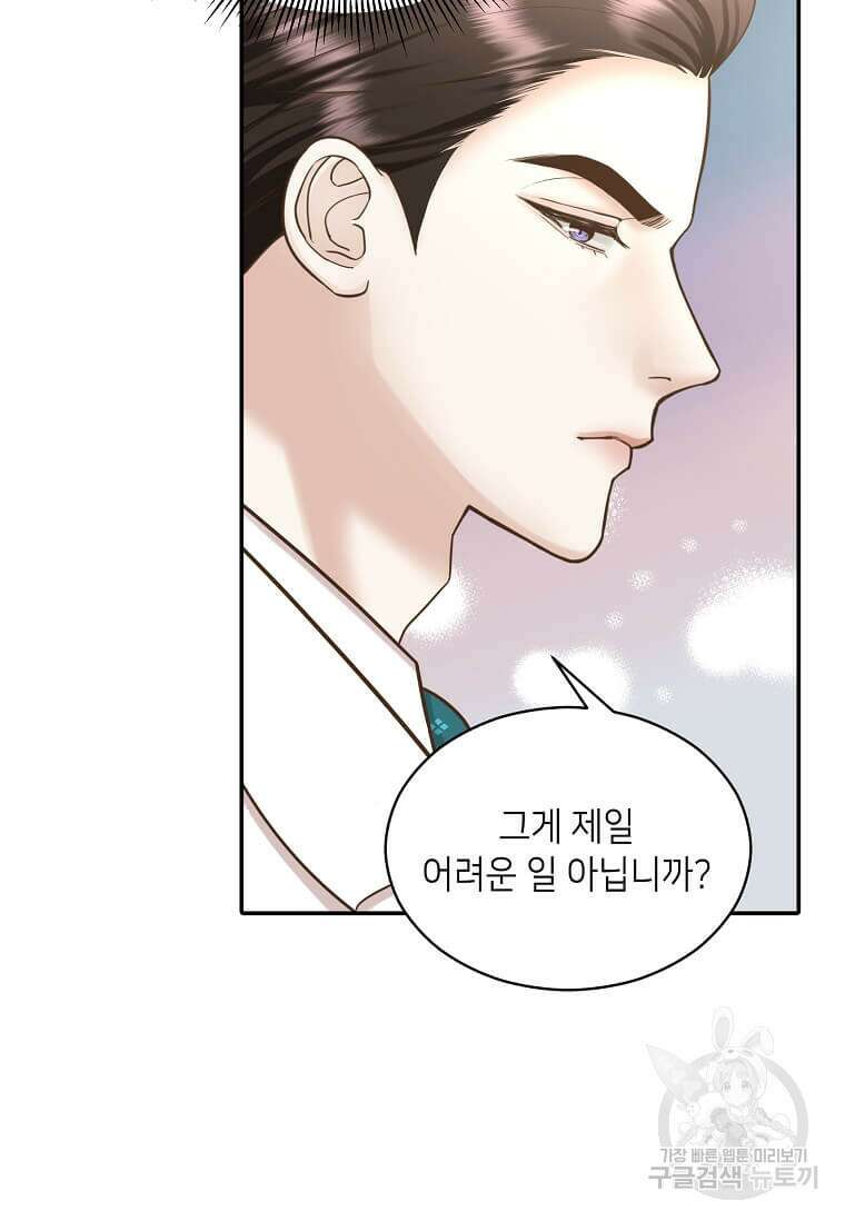 집착의 이유 11화 12