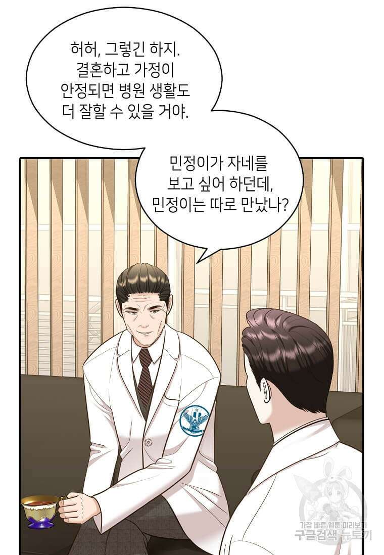 집착의 이유 11화 13