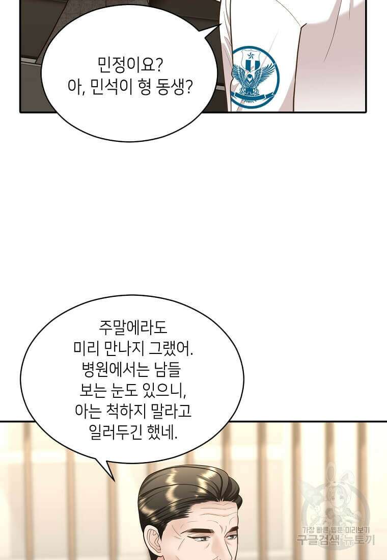 집착의 이유 11화 14