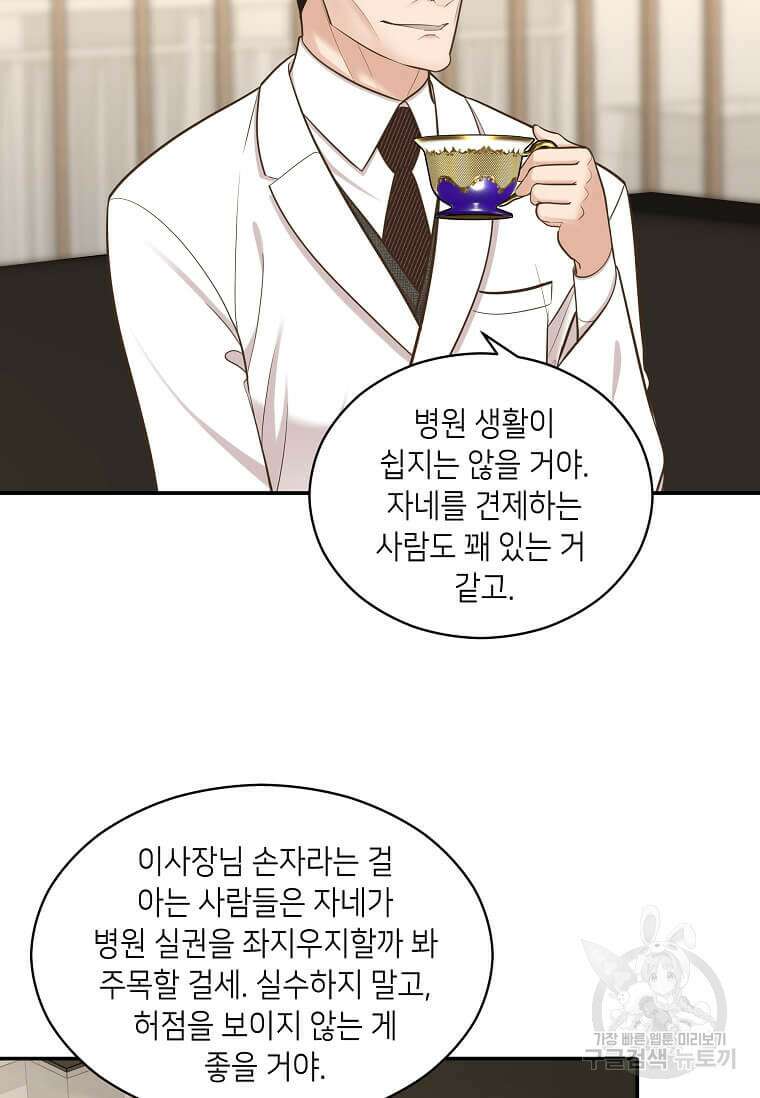 집착의 이유 11화 15