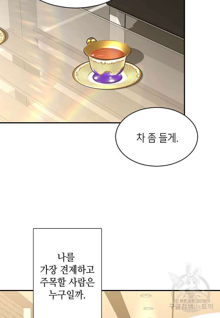 집착의 이유 11화 16