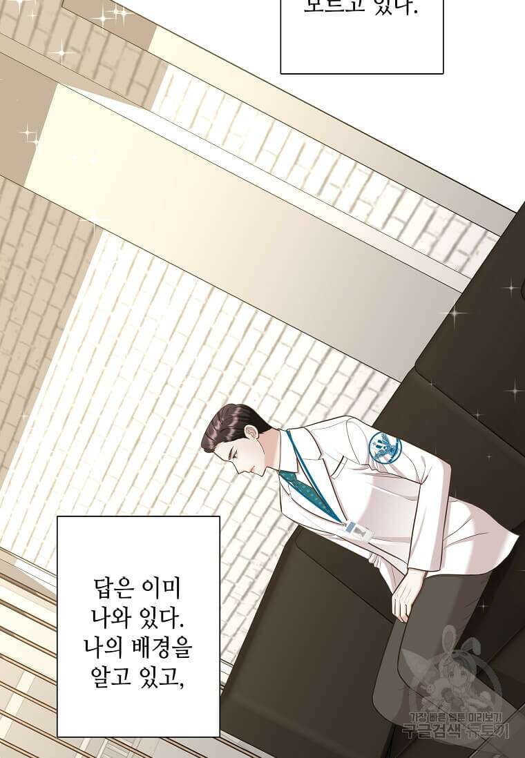 집착의 이유 11화 18