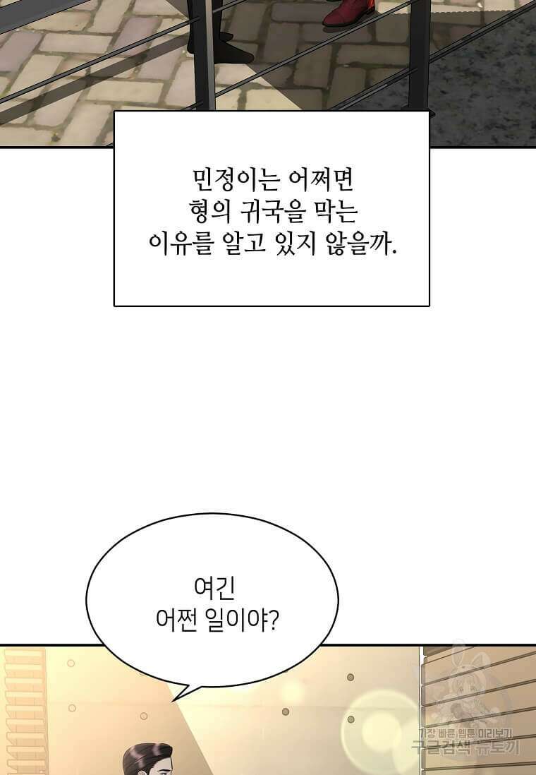 집착의 이유 16화 7