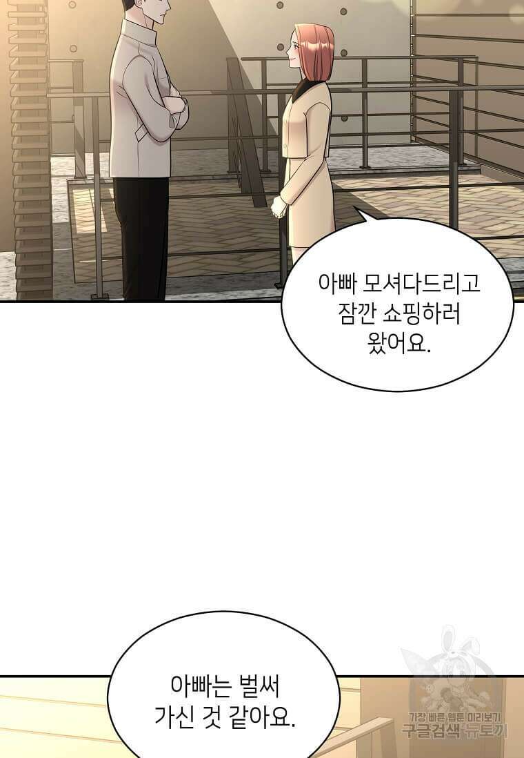 집착의 이유 16화 8