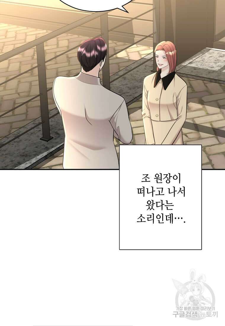 집착의 이유 16화 9