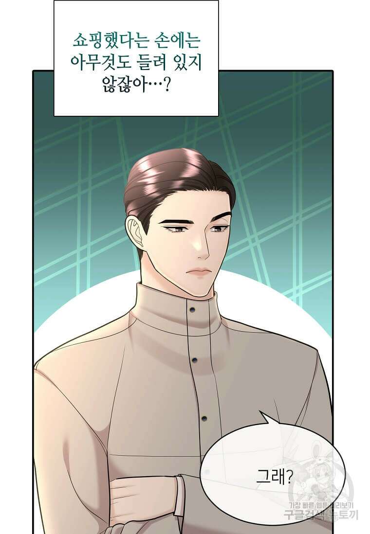 집착의 이유 16화 10