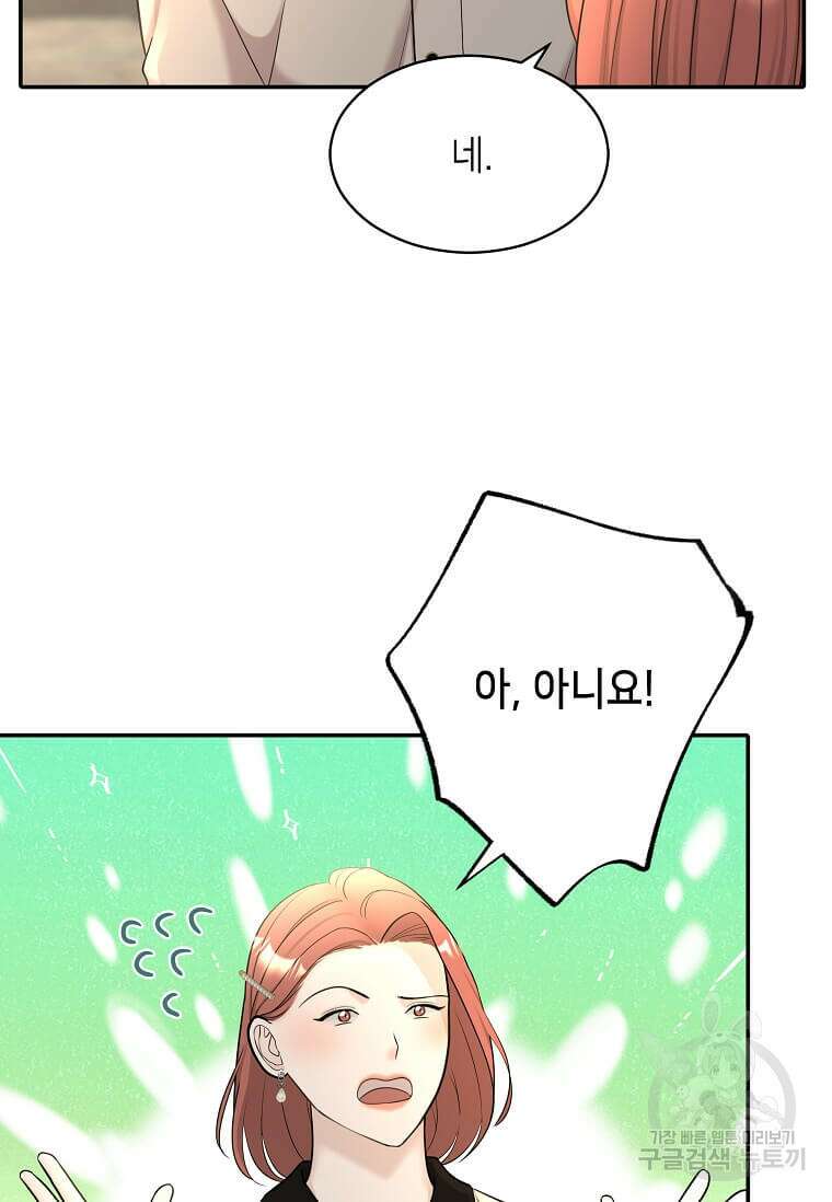 집착의 이유 16화 12