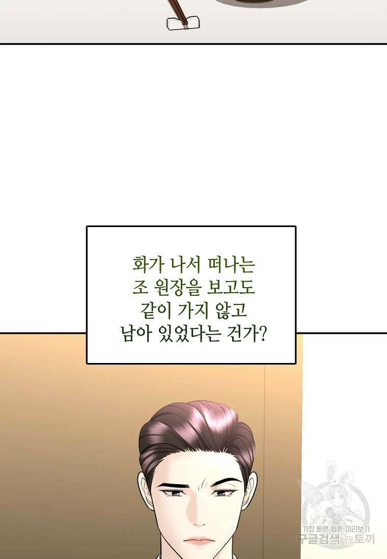 집착의 이유 16화 19