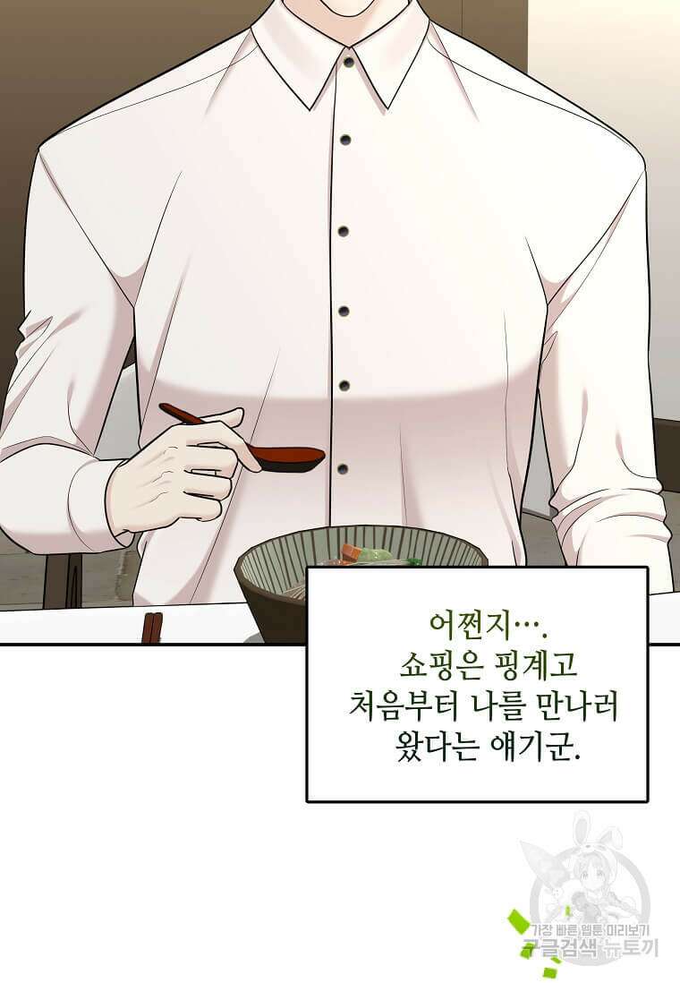 집착의 이유 16화 20