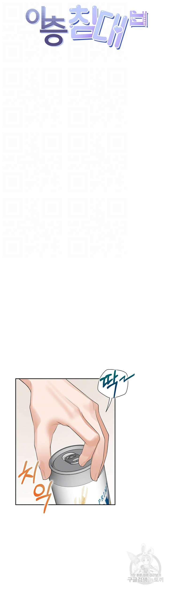 이층침대 35화 9