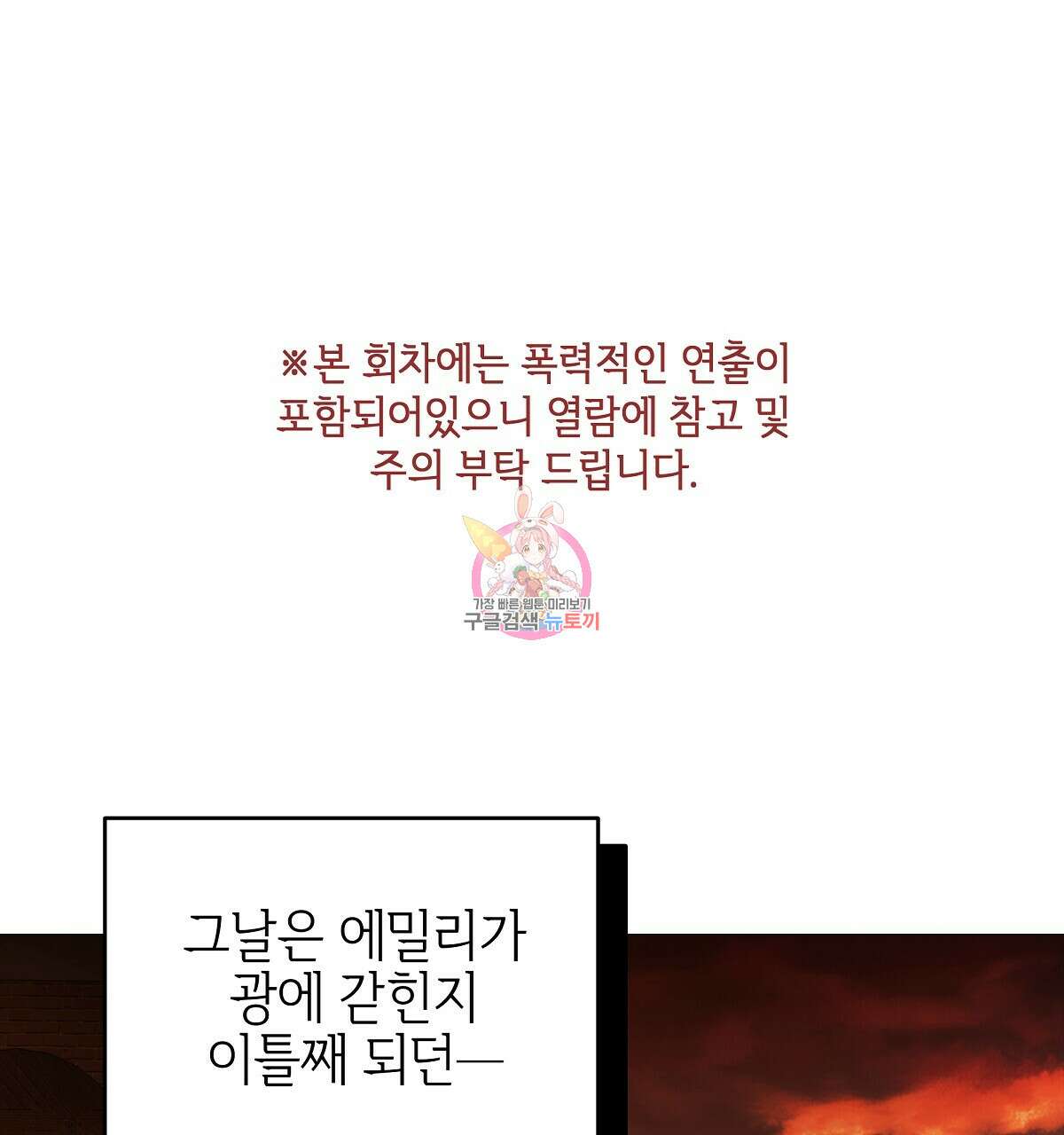 영원한 너의 거짓말 74화 1