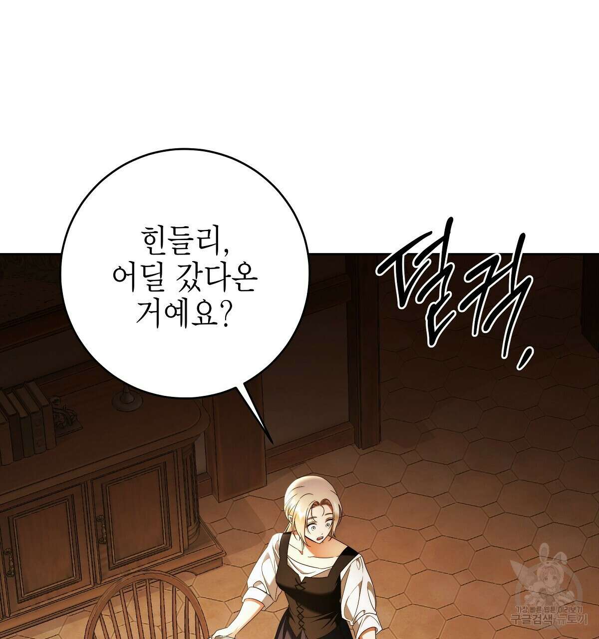 영원한 너의 거짓말 74화 4