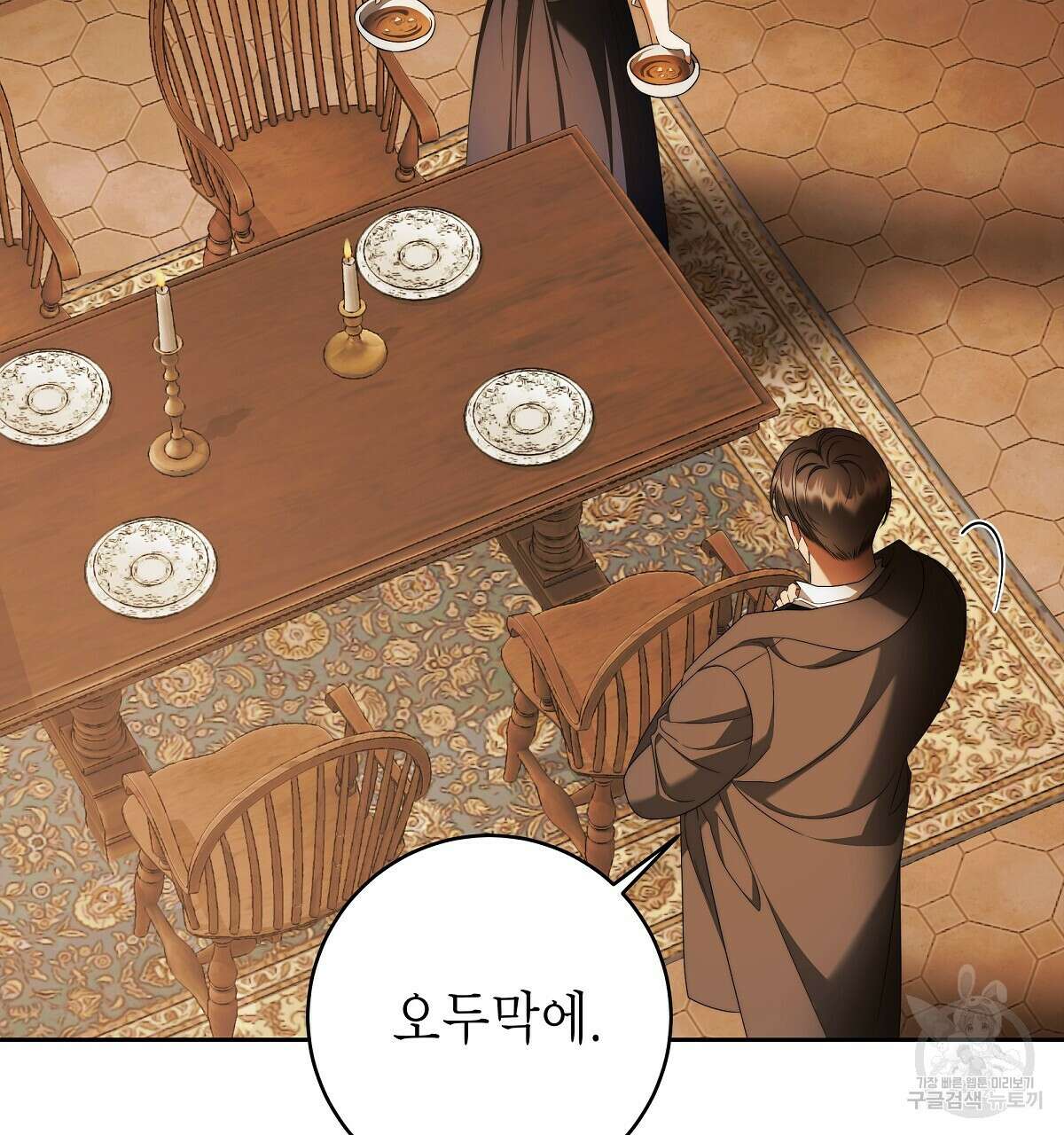 영원한 너의 거짓말 74화 5