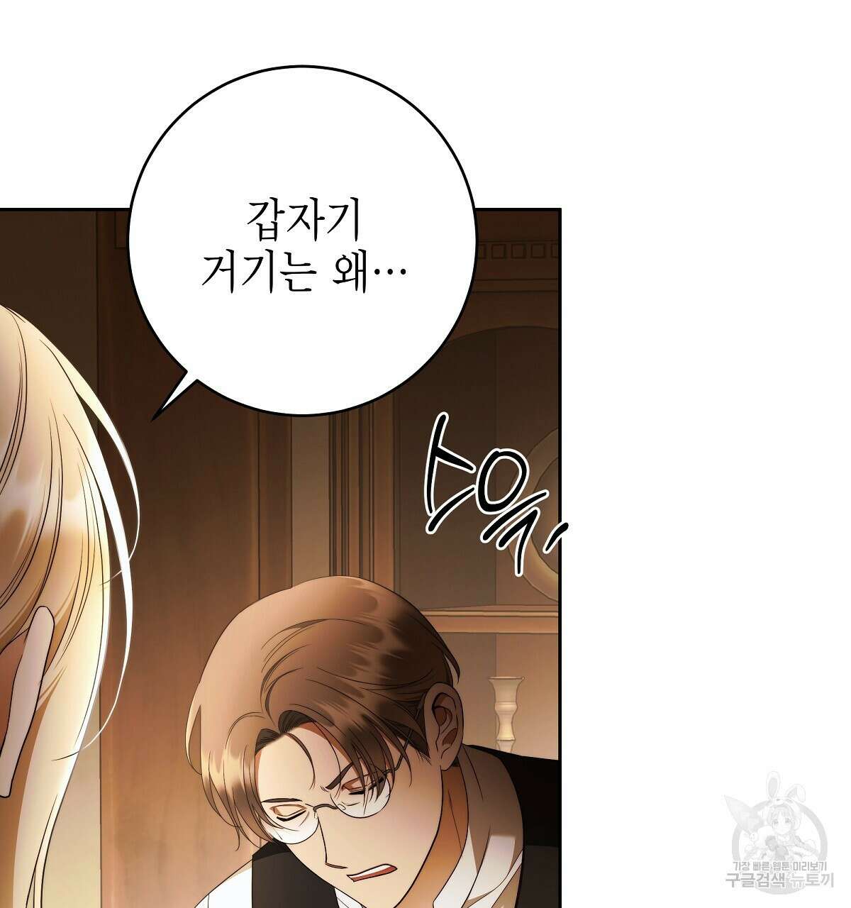 영원한 너의 거짓말 74화 7