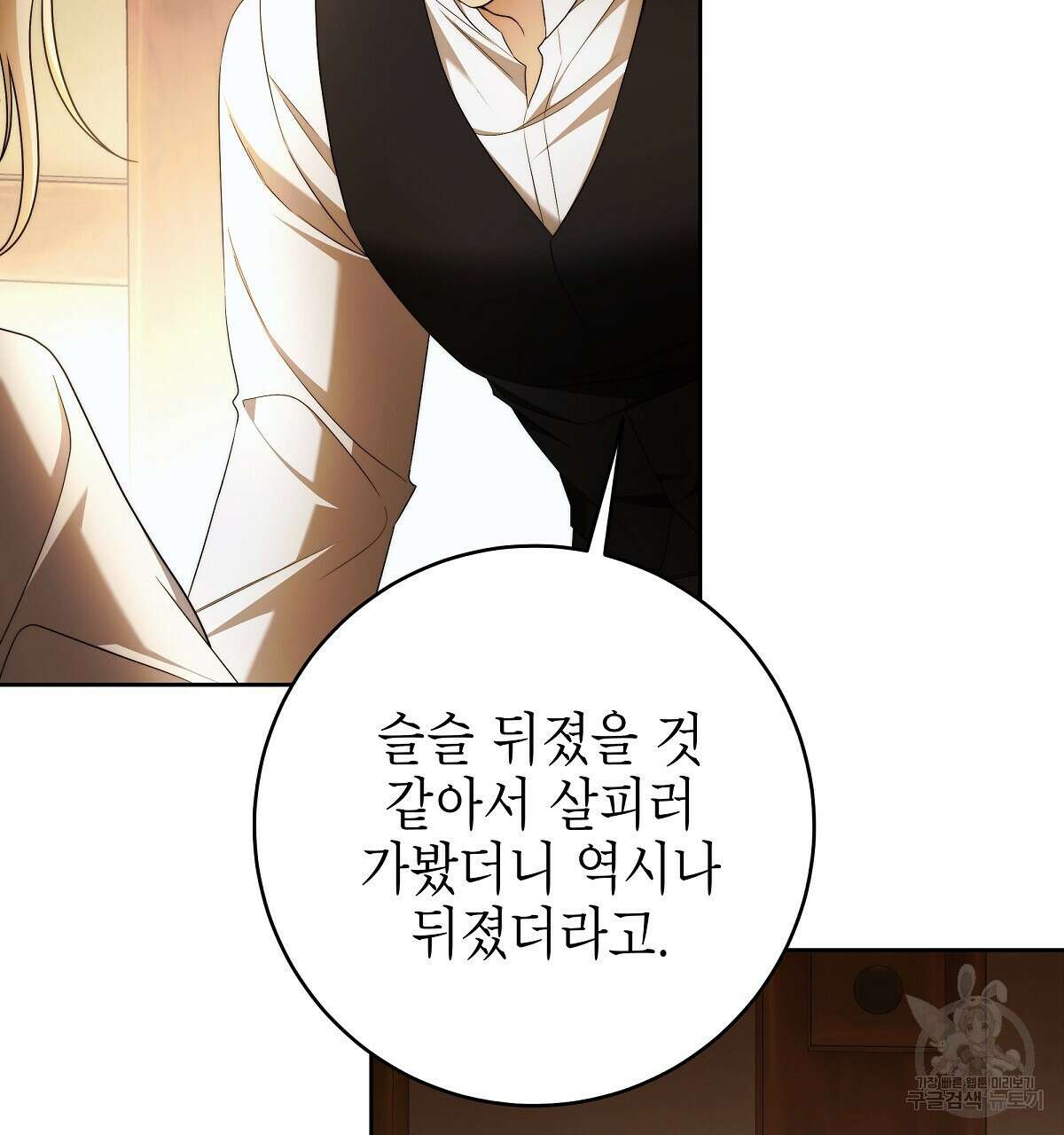 영원한 너의 거짓말 74화 8