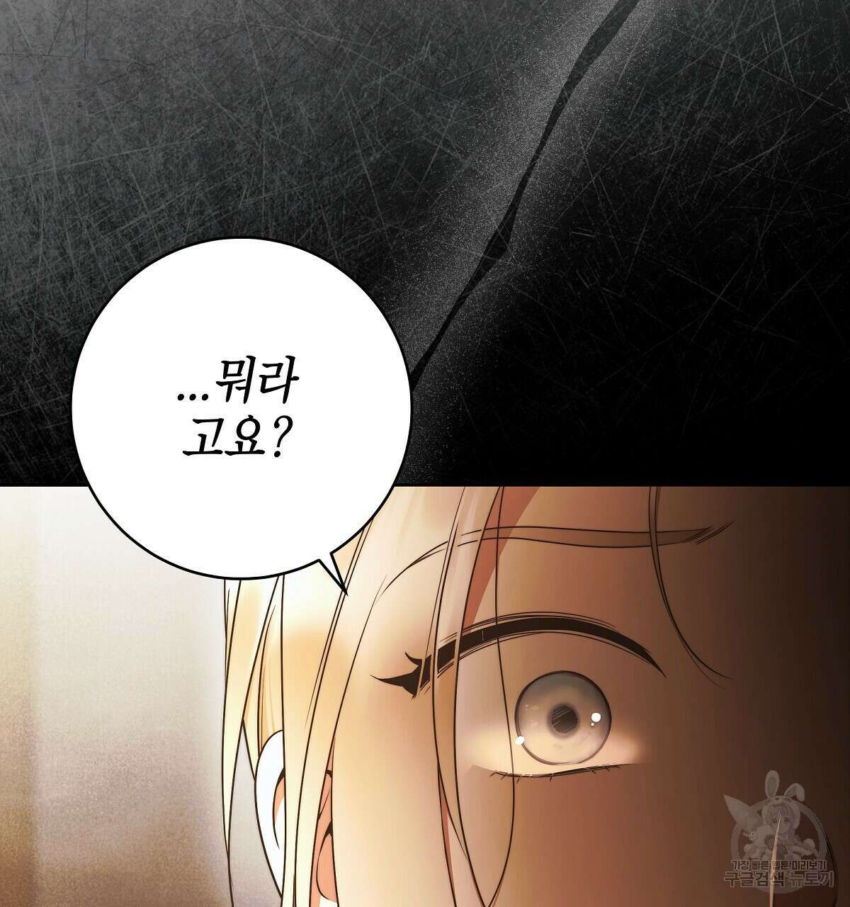 영원한 너의 거짓말 74화 11