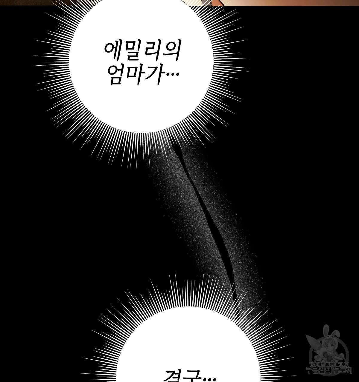 영원한 너의 거짓말 74화 13