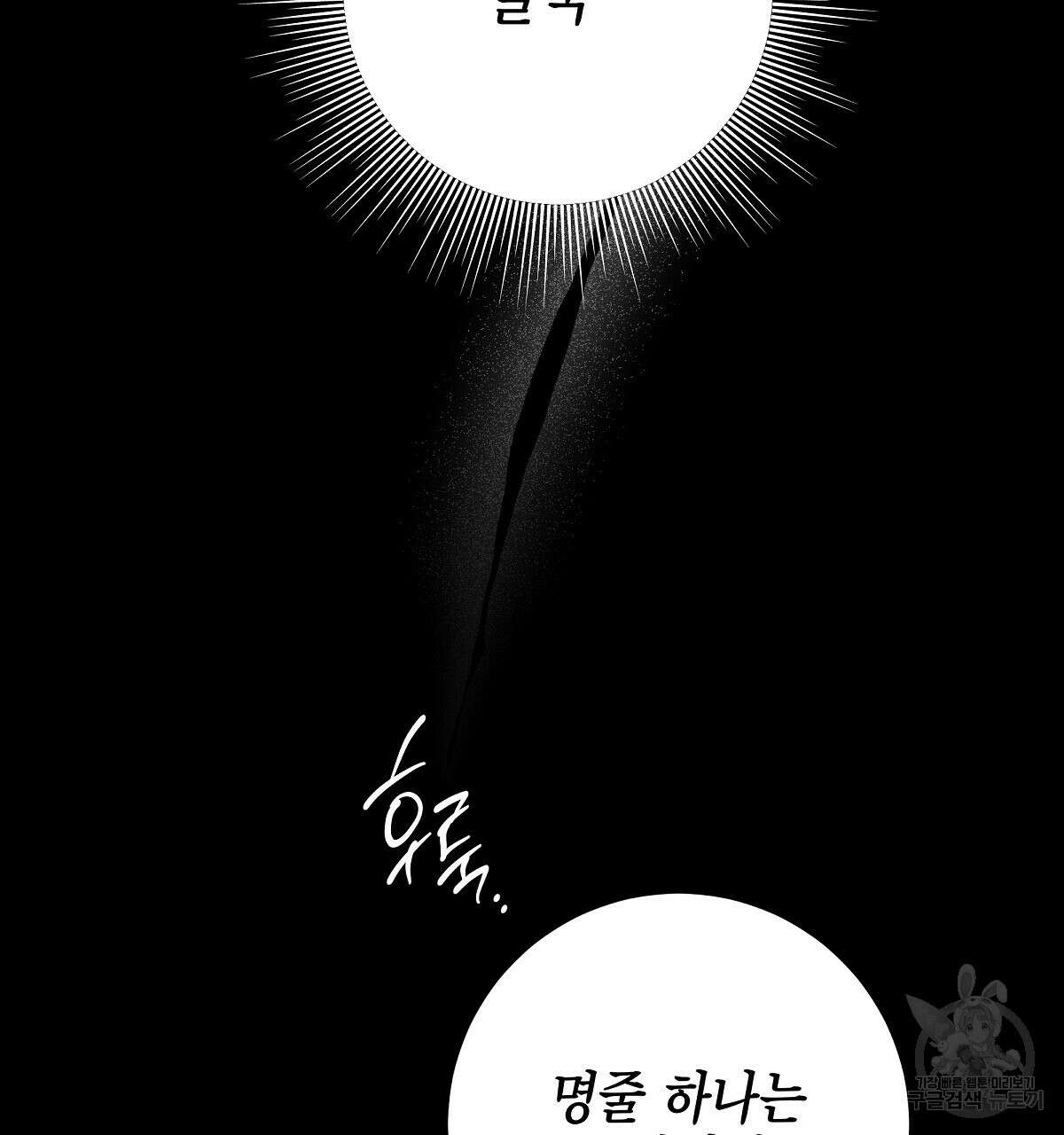 영원한 너의 거짓말 74화 14
