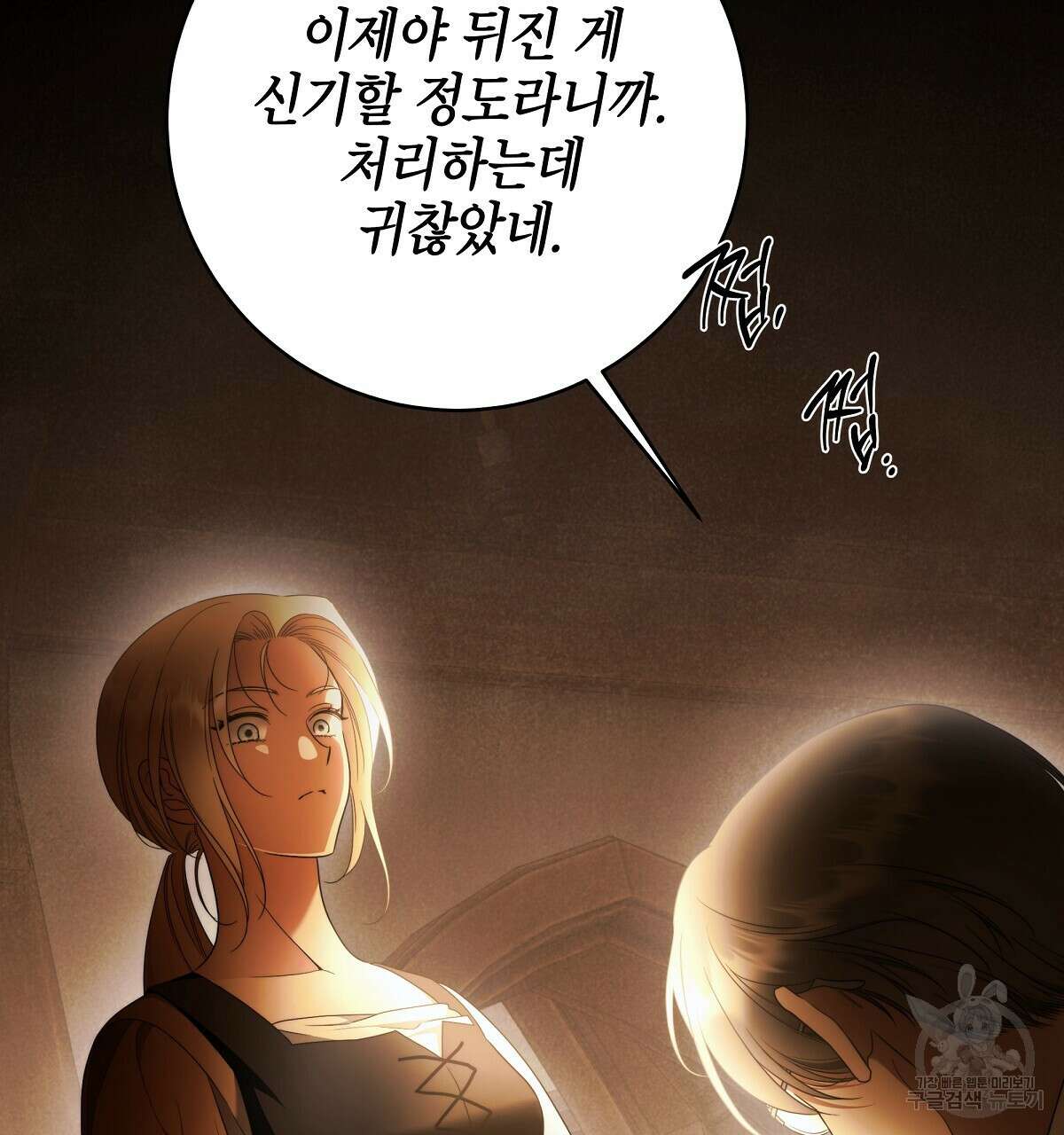 영원한 너의 거짓말 74화 16