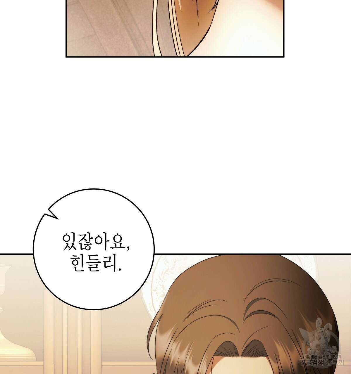 영원한 너의 거짓말 74화 20