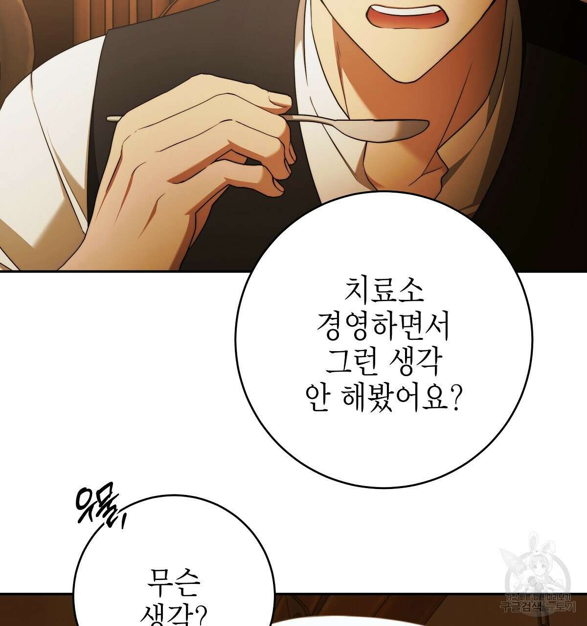 영원한 너의 거짓말 74화 22