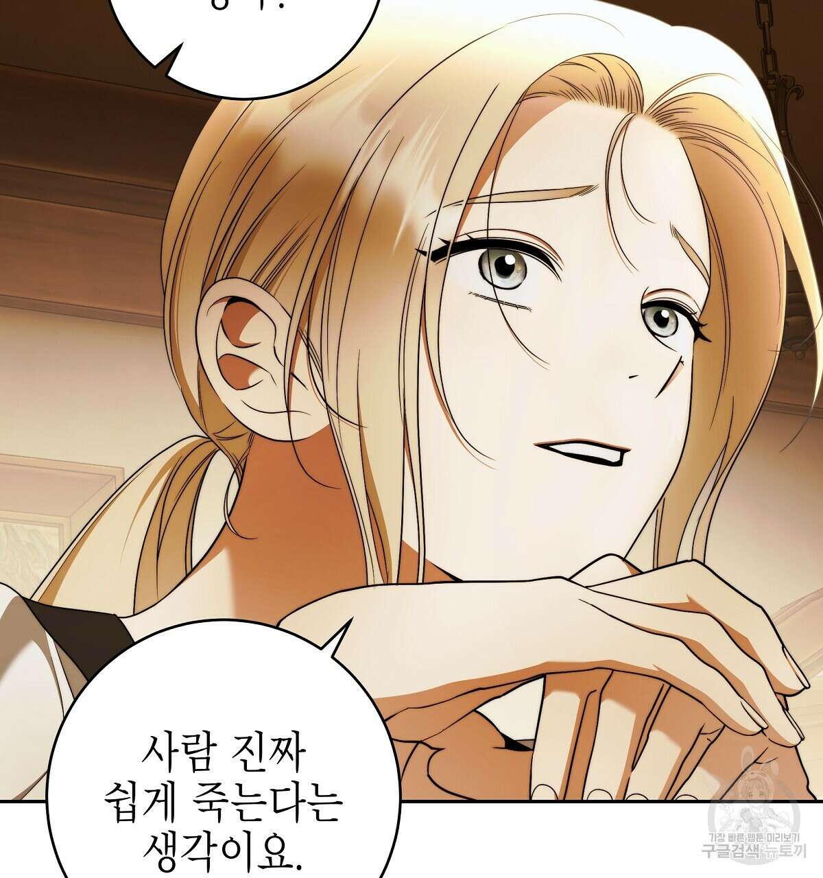 영원한 너의 거짓말 74화 23