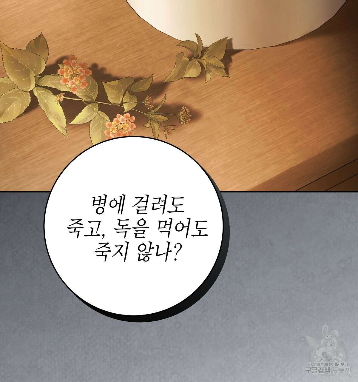 영원한 너의 거짓말 74화 29