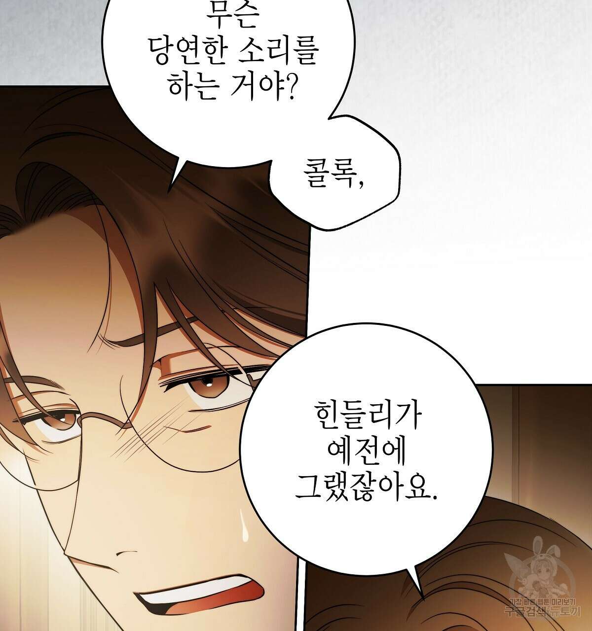 영원한 너의 거짓말 74화 31