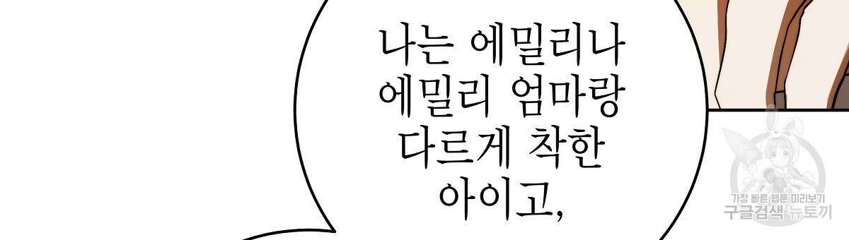 영원한 너의 거짓말 74화 33