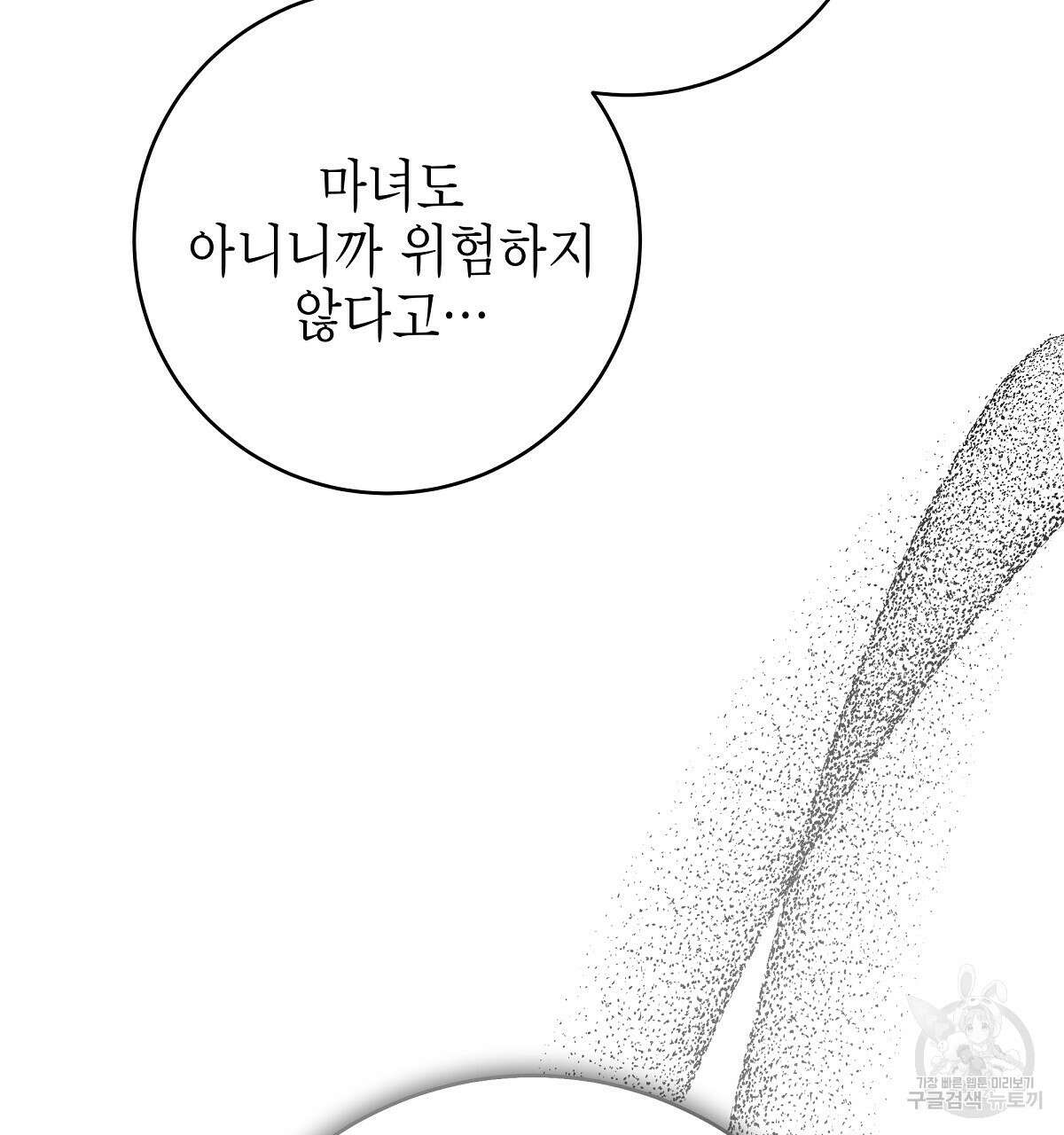 영원한 너의 거짓말 74화 34