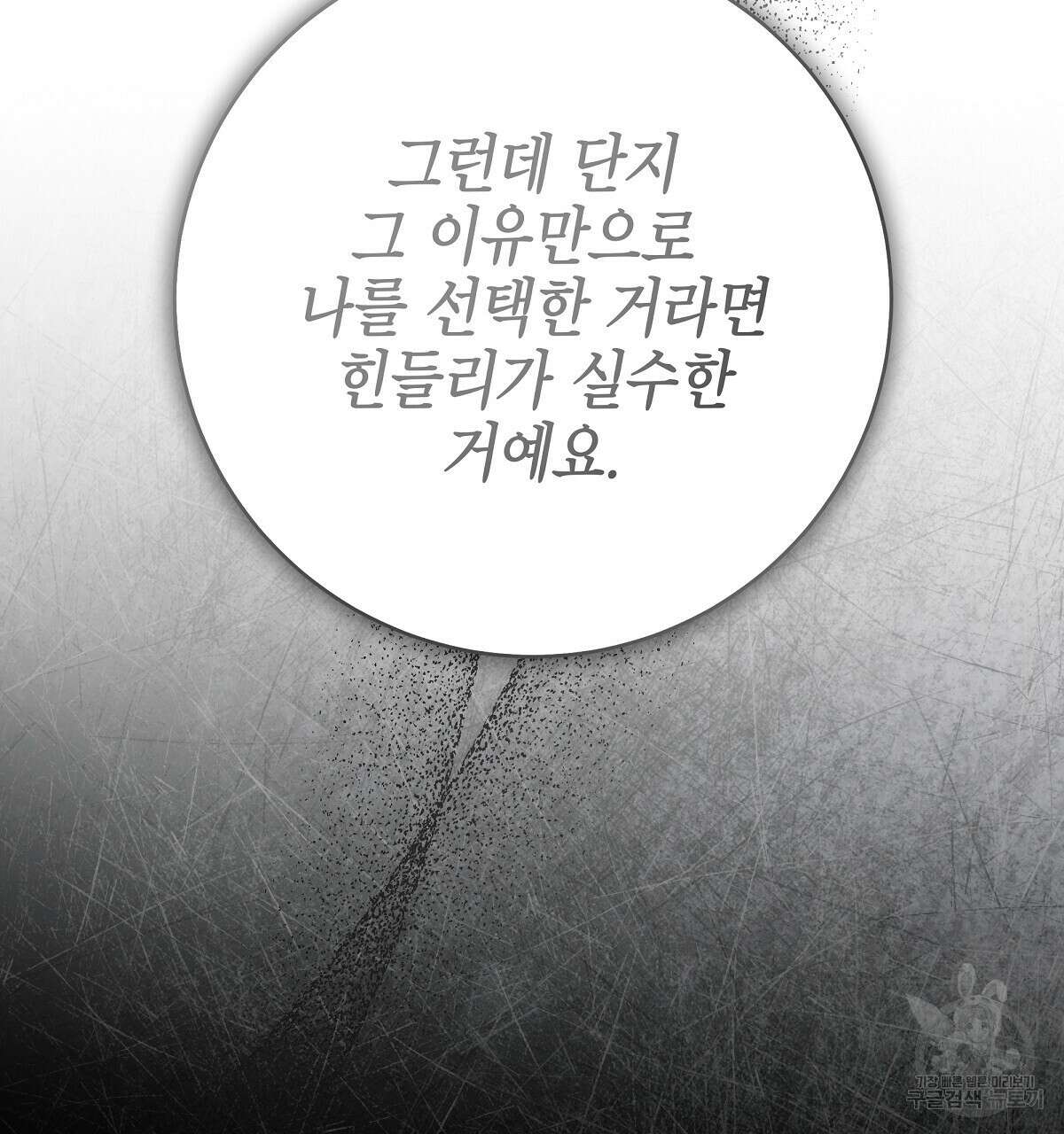 영원한 너의 거짓말 74화 35