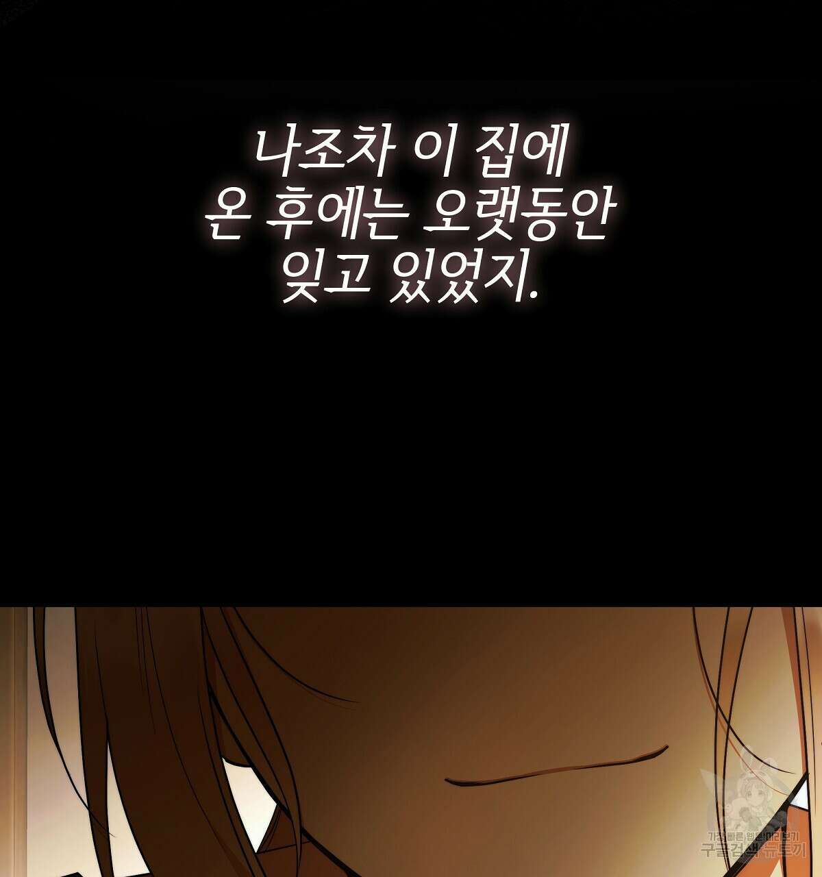 영원한 너의 거짓말 74화 37