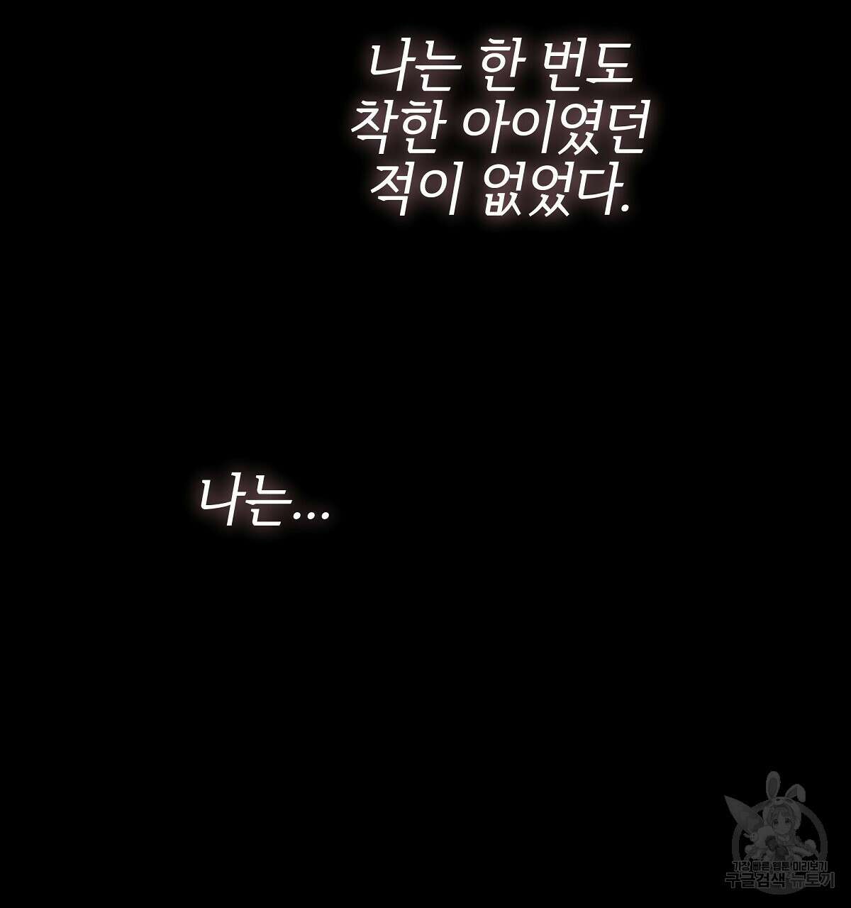 영원한 너의 거짓말 74화 40