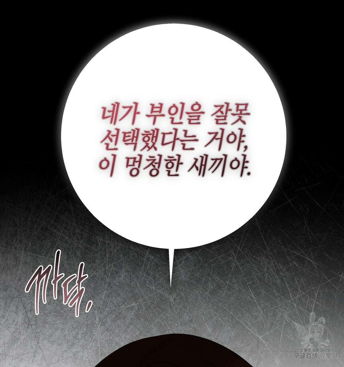 영원한 너의 거짓말 74화 41