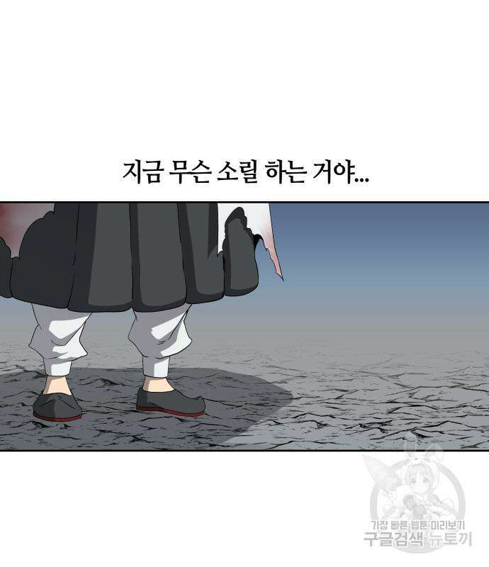 신군 83화 2