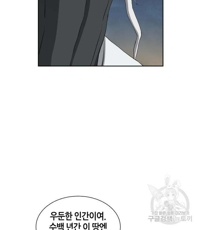 신군 83화 4