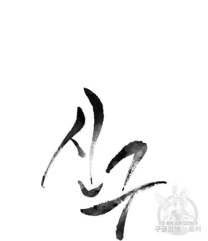 신군 83화 31