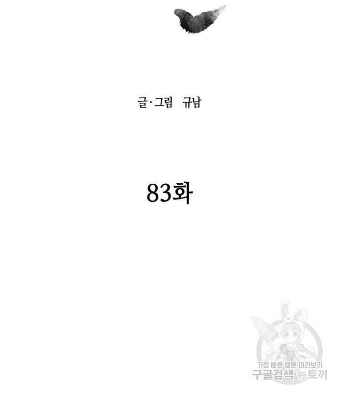 신군 83화 32