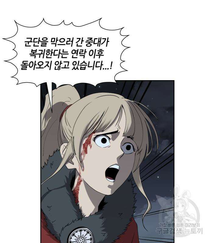 신군 83화 45