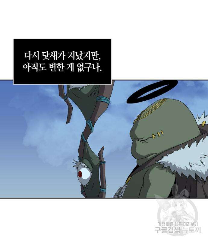 신군 83화 54
