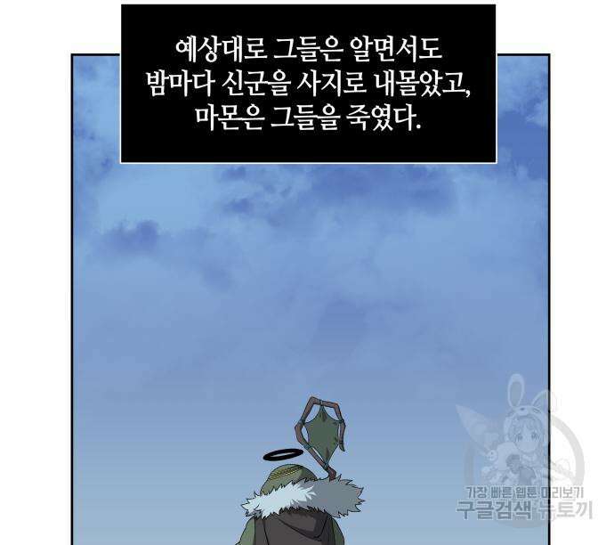 신군 83화 56